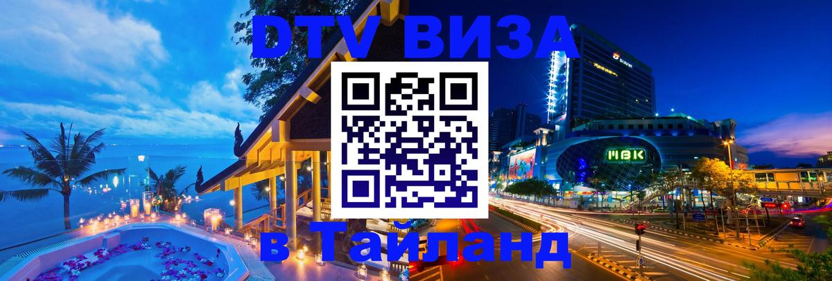 Цены на DTV визу в Таиланд — пакеты услуг, достаточно даже паспорта - 04.10.2025 